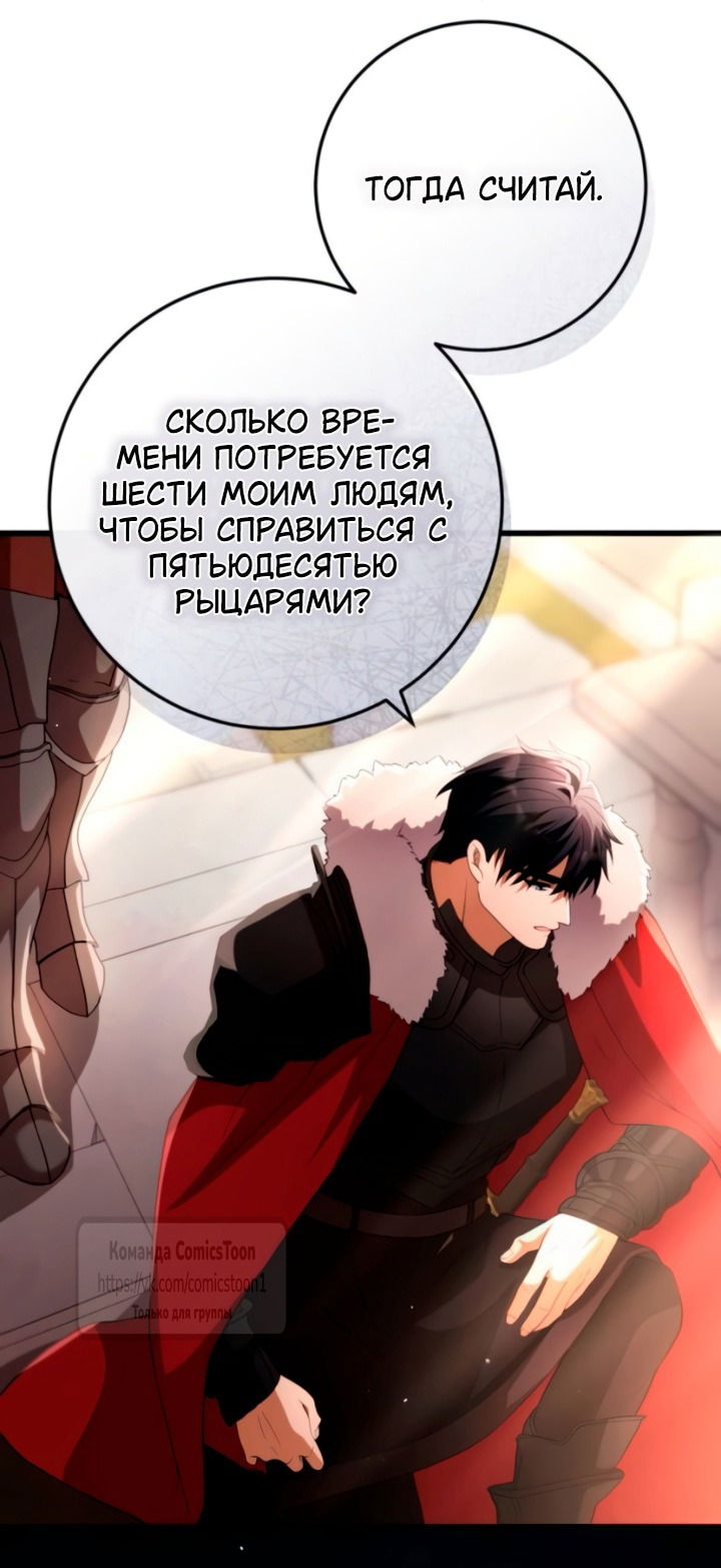 Манга Варварское предложение - Глава 61 Страница 31