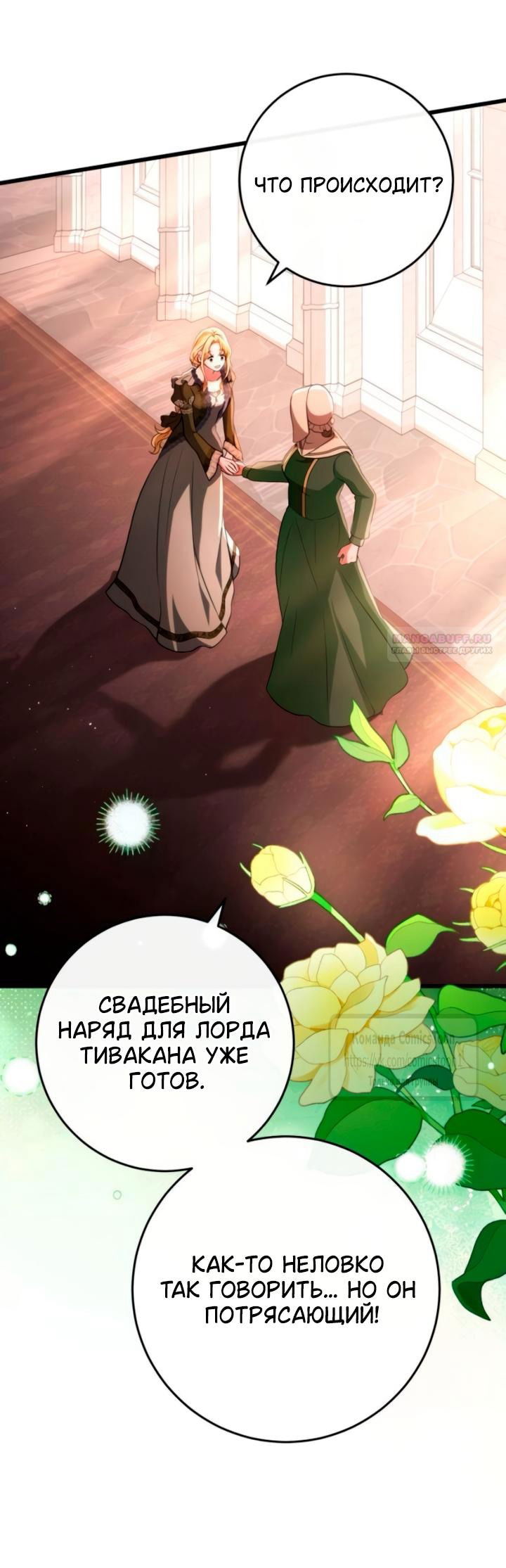 Манга Варварское предложение - Глава 61 Страница 50