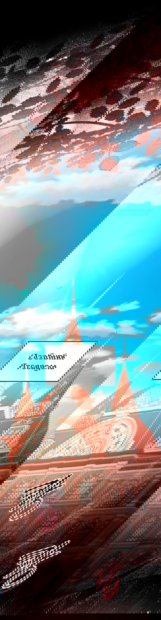 Манга Варварское предложение - Глава 61 Страница 1