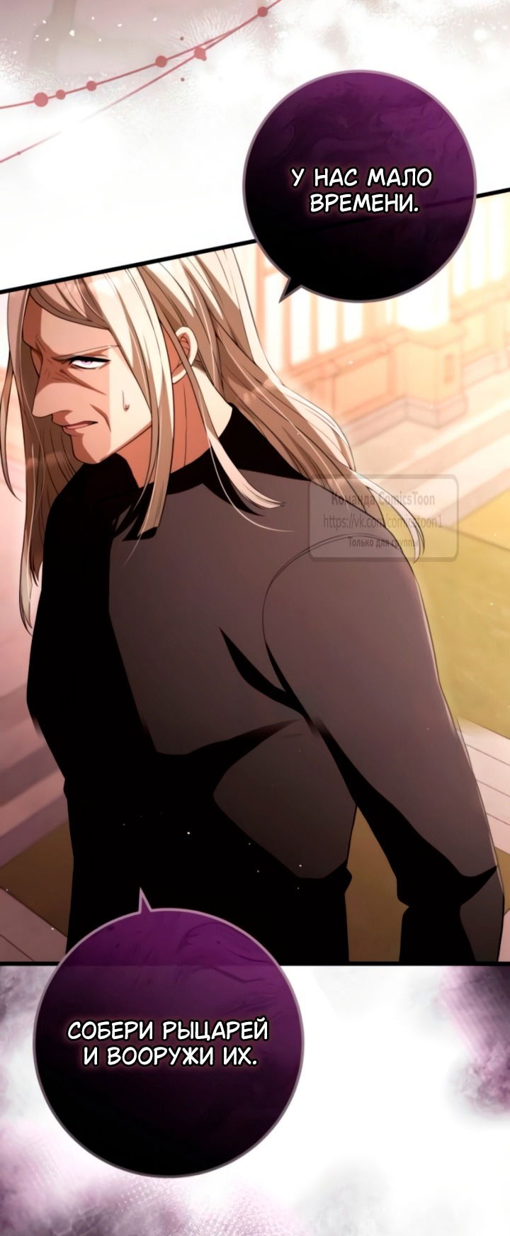 Манга Варварское предложение - Глава 61 Страница 21