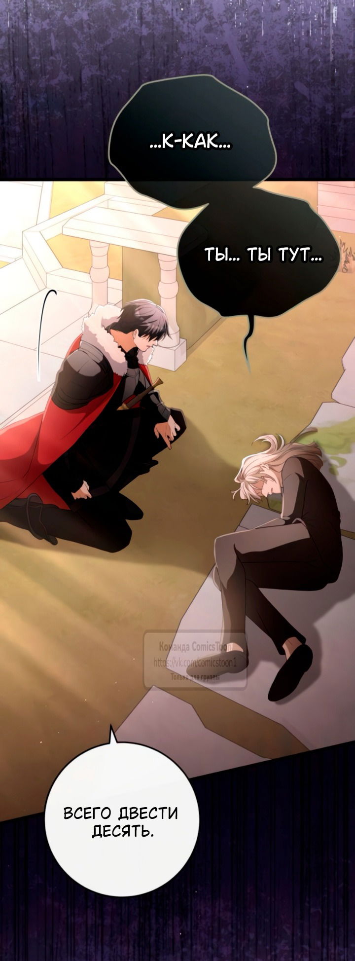 Манга Варварское предложение - Глава 61 Страница 28