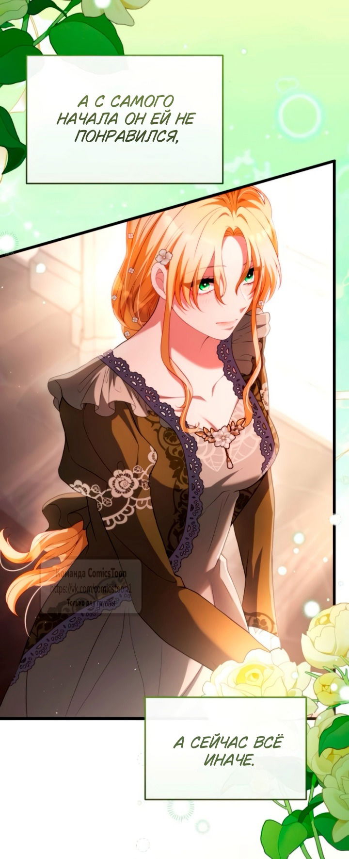 Манга Варварское предложение - Глава 61 Страница 52