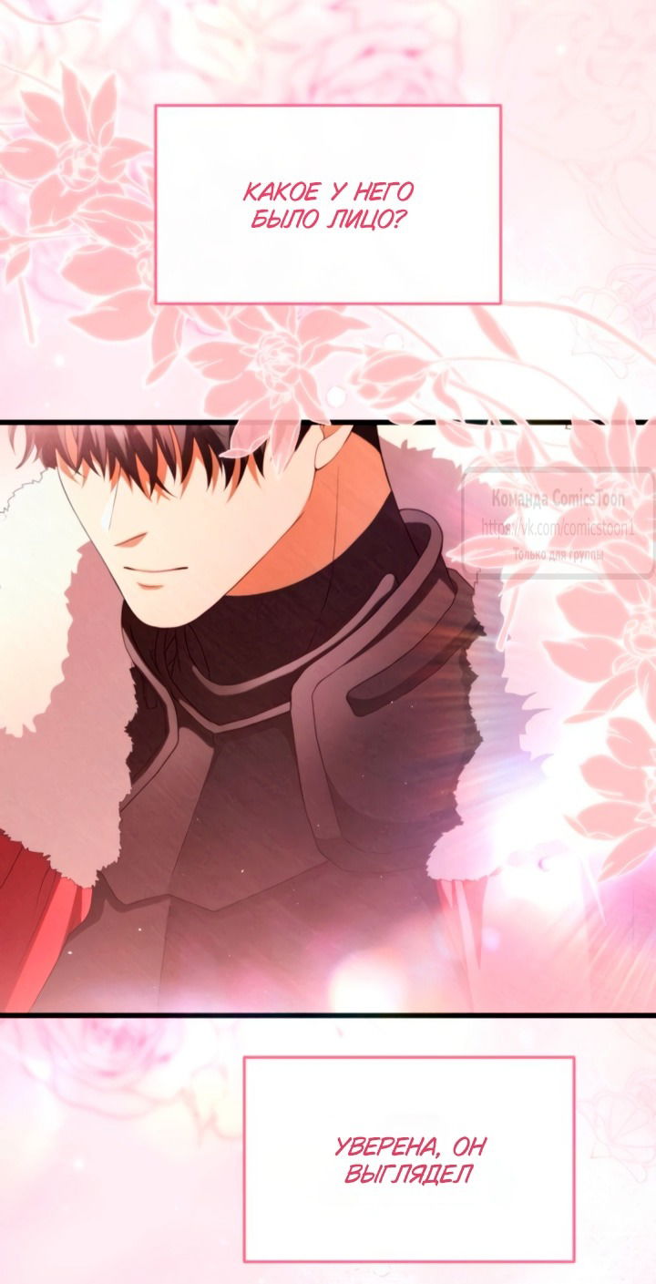 Манга Варварское предложение - Глава 60 Страница 43