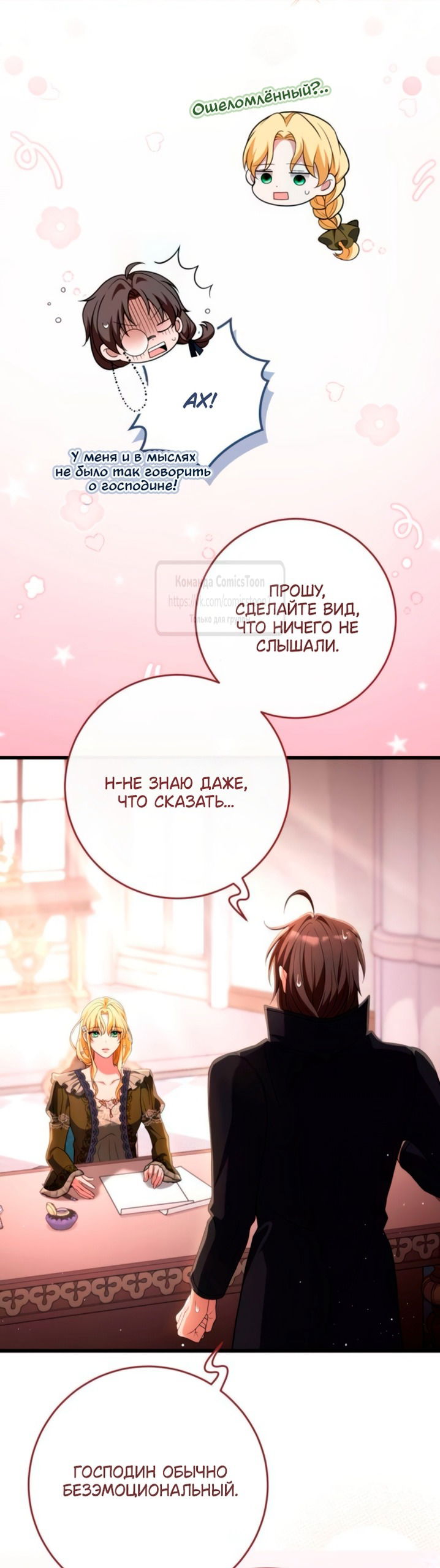 Манга Варварское предложение - Глава 60 Страница 41