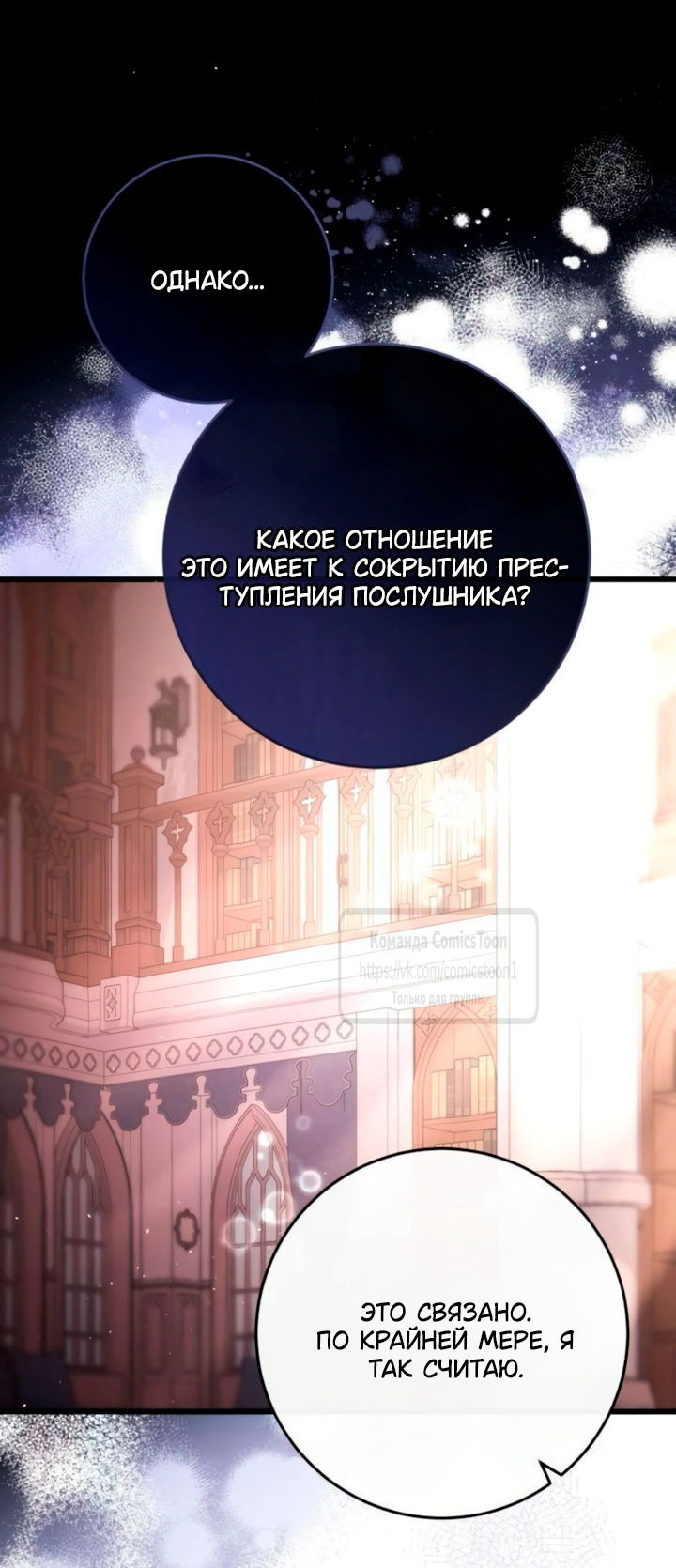 Манга Варварское предложение - Глава 60 Страница 53