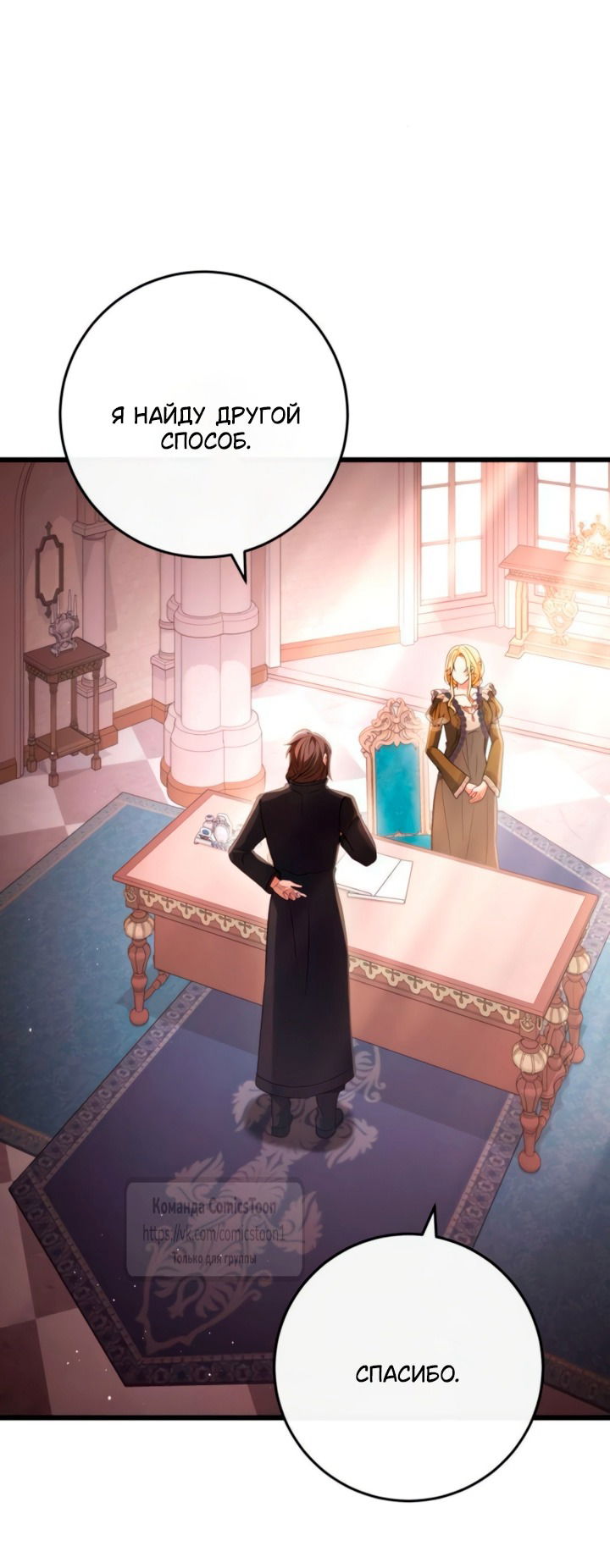 Манга Варварское предложение - Глава 60 Страница 64