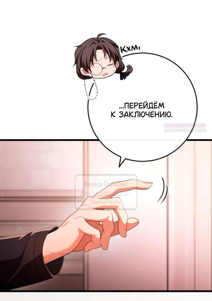Манга Варварское предложение - Глава 60 Страница 10