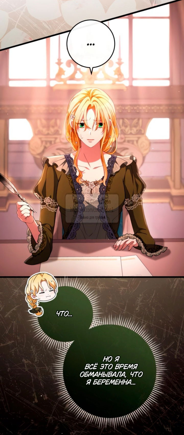 Манга Варварское предложение - Глава 60 Страница 28