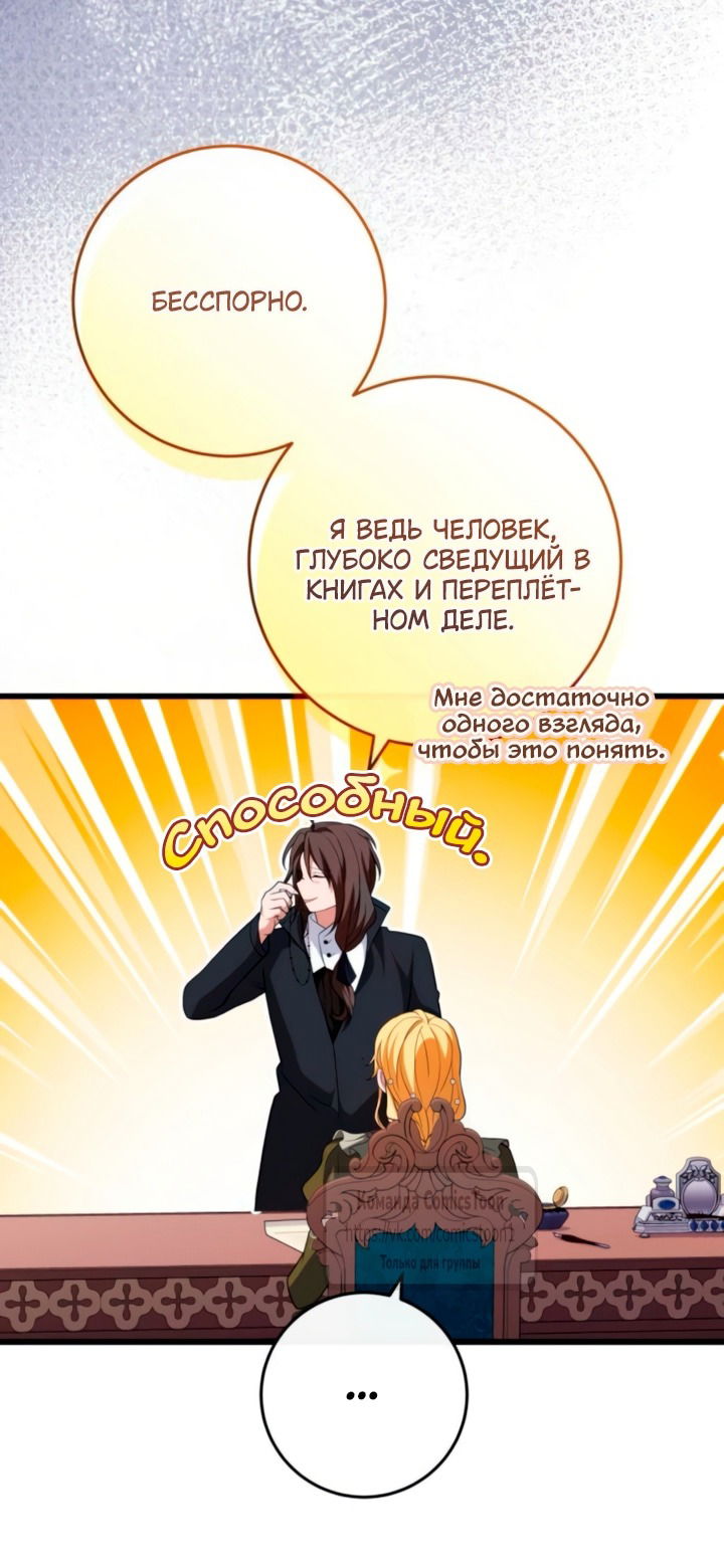 Манга Варварское предложение - Глава 60 Страница 9