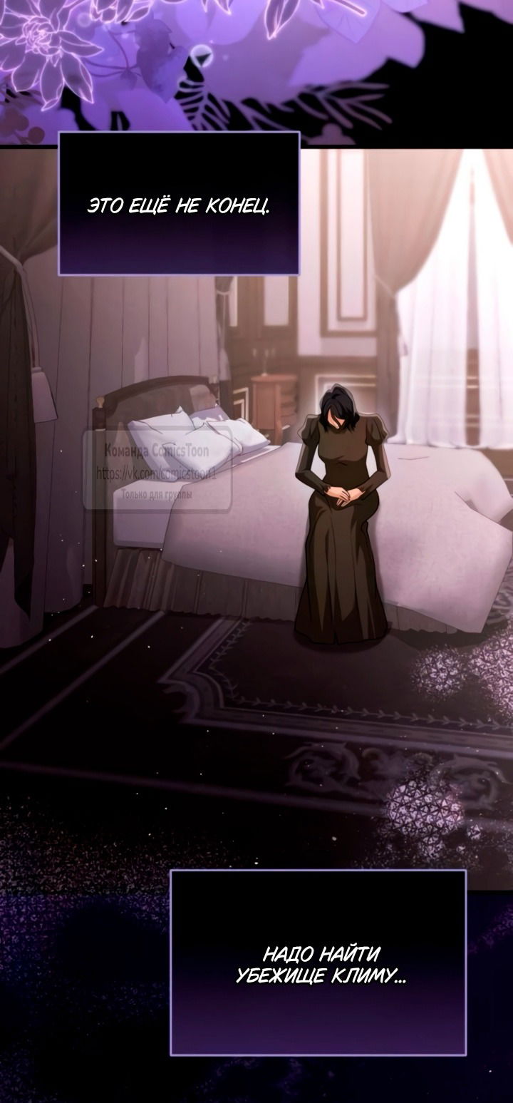Манга Варварское предложение - Глава 60 Страница 68