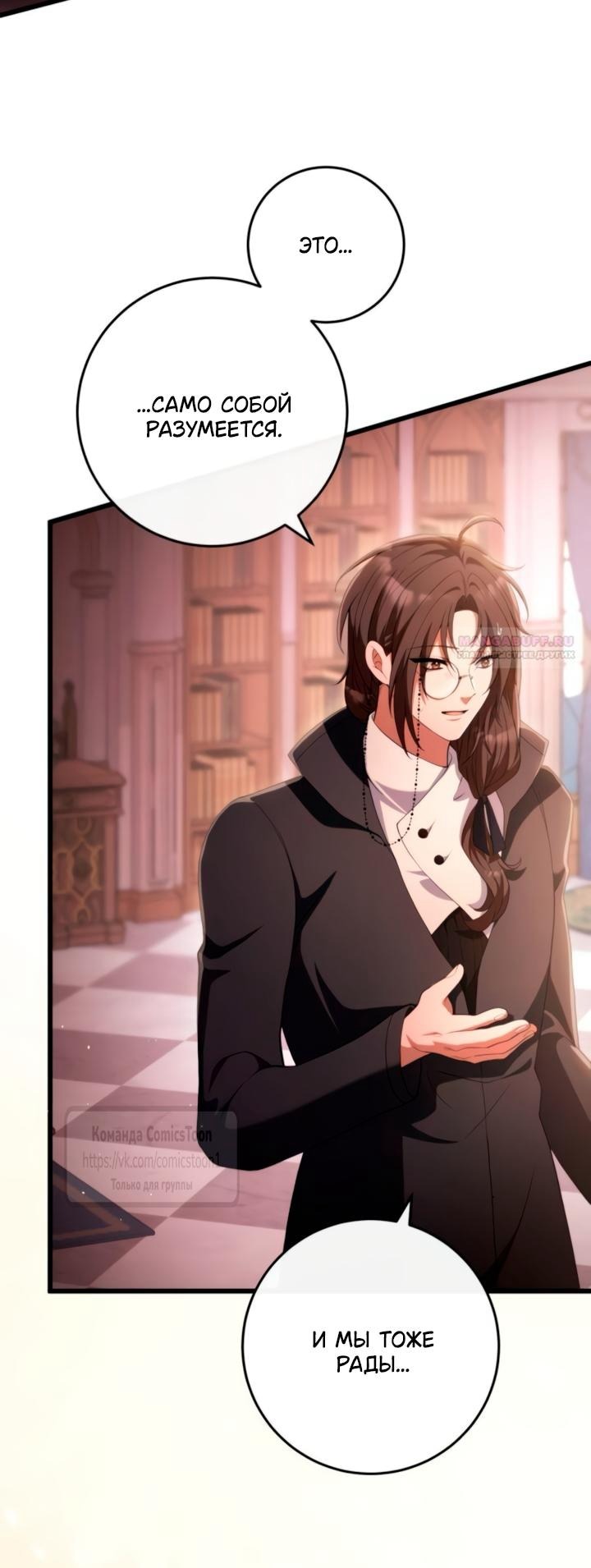 Манга Варварское предложение - Глава 60 Страница 50