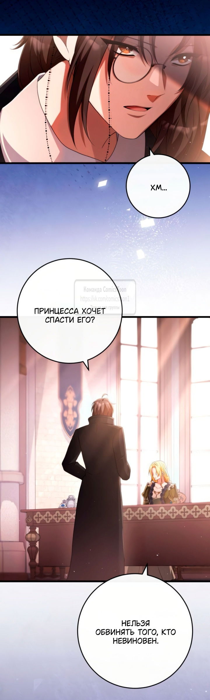 Манга Варварское предложение - Глава 60 Страница 24