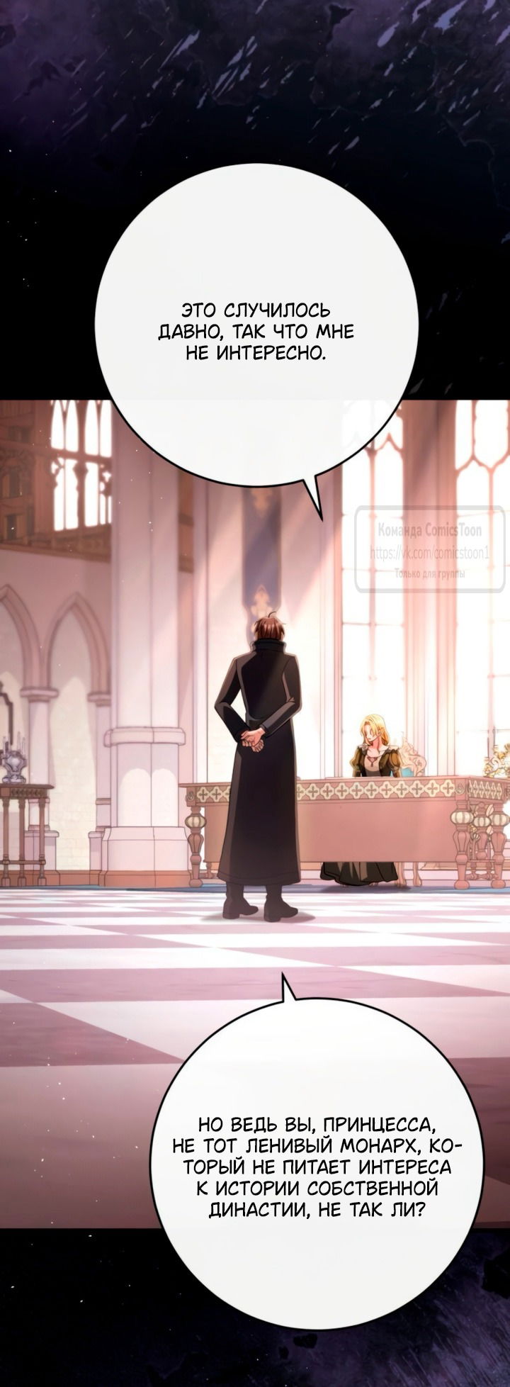 Манга Варварское предложение - Глава 60 Страница 20