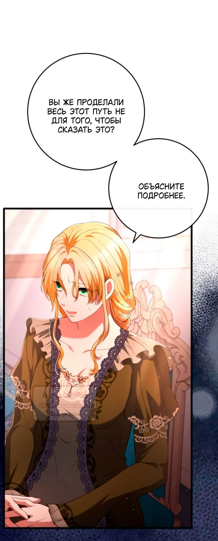 Манга Варварское предложение - Глава 60 Страница 7