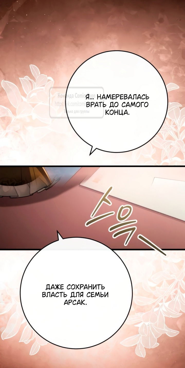 Манга Варварское предложение - Глава 60 Страница 45