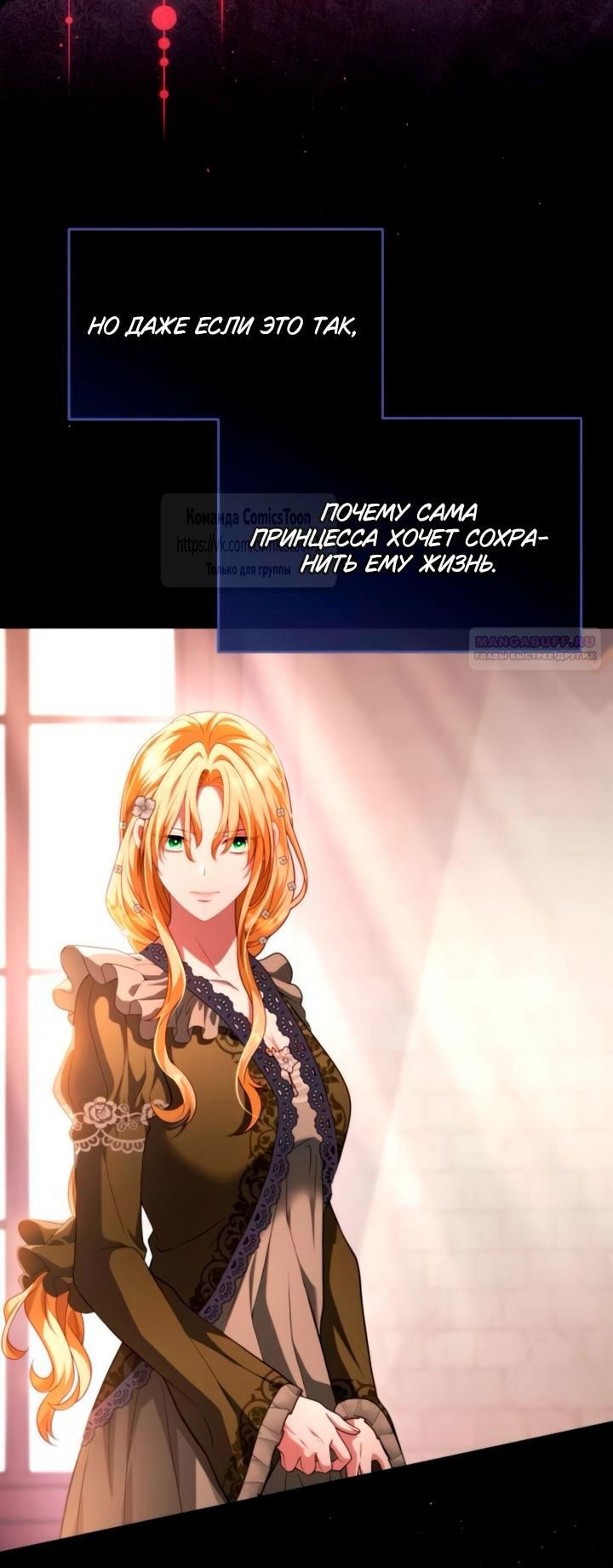 Манга Варварское предложение - Глава 60 Страница 62