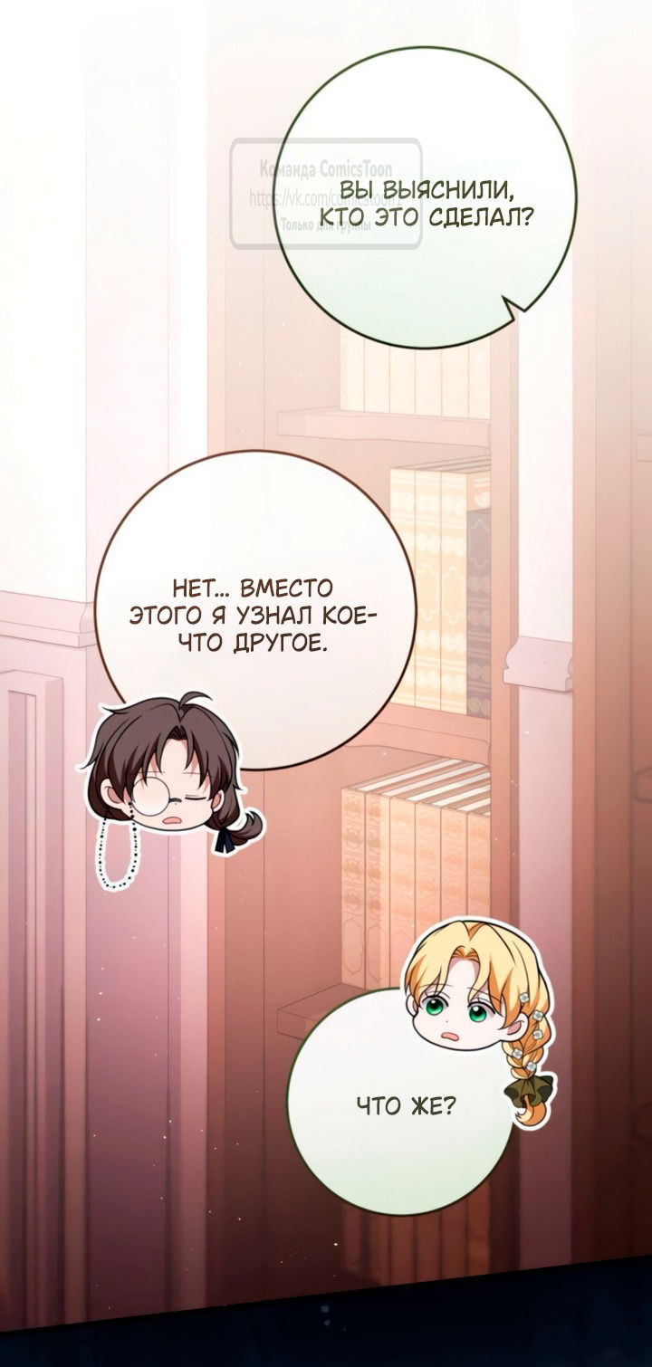 Манга Варварское предложение - Глава 60 Страница 5