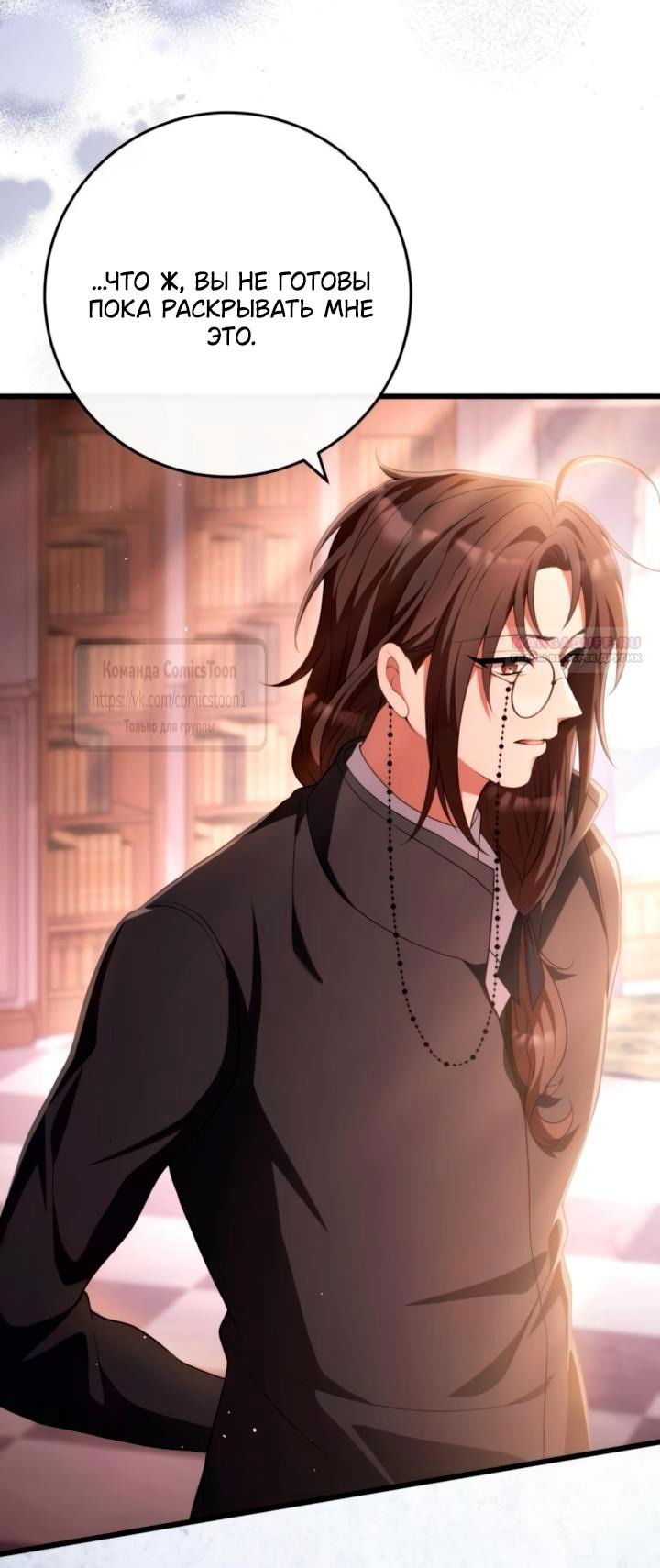 Манга Варварское предложение - Глава 60 Страница 54