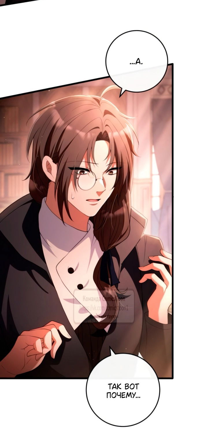 Манга Варварское предложение - Глава 60 Страница 39