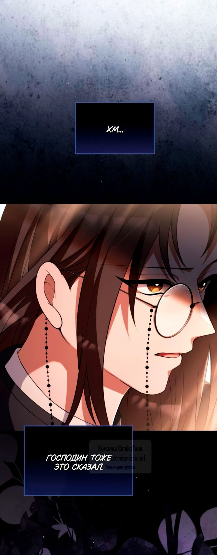 Манга Варварское предложение - Глава 60 Страница 55