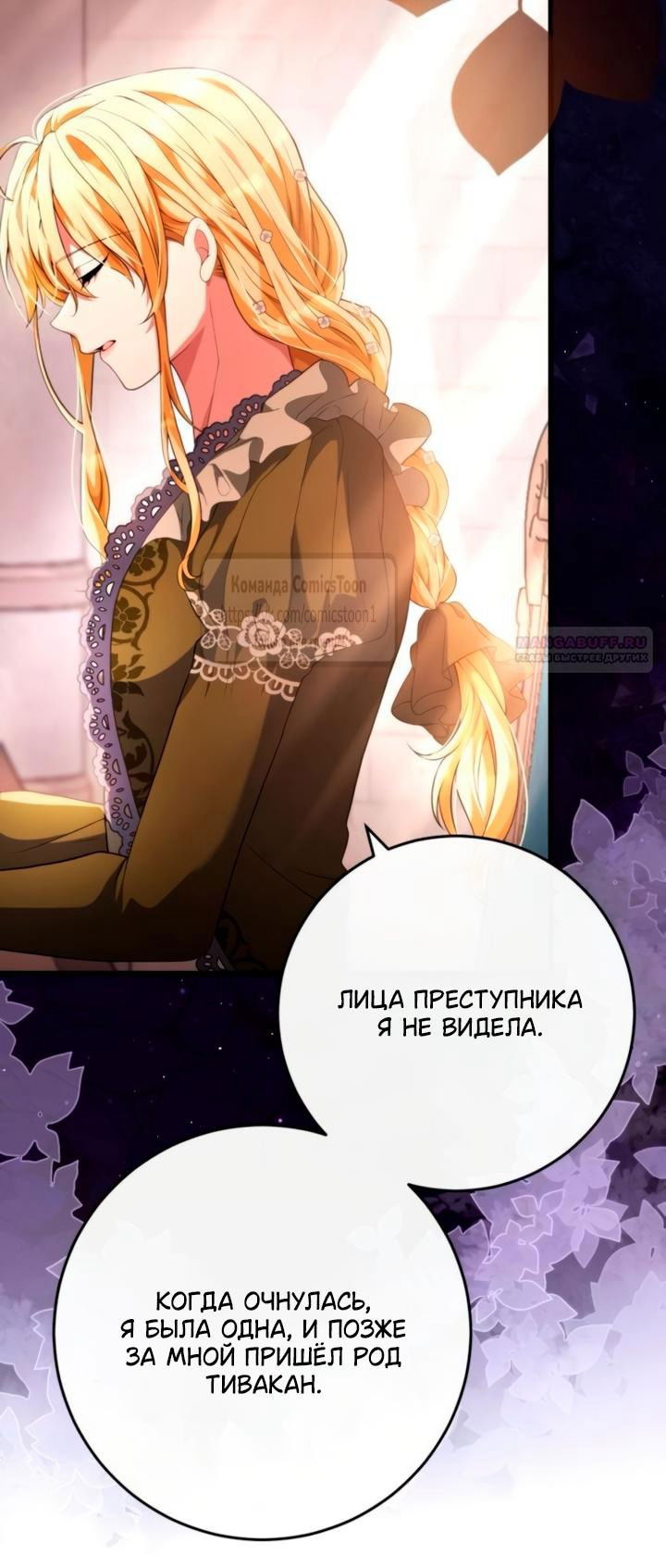 Манга Варварское предложение - Глава 60 Страница 26