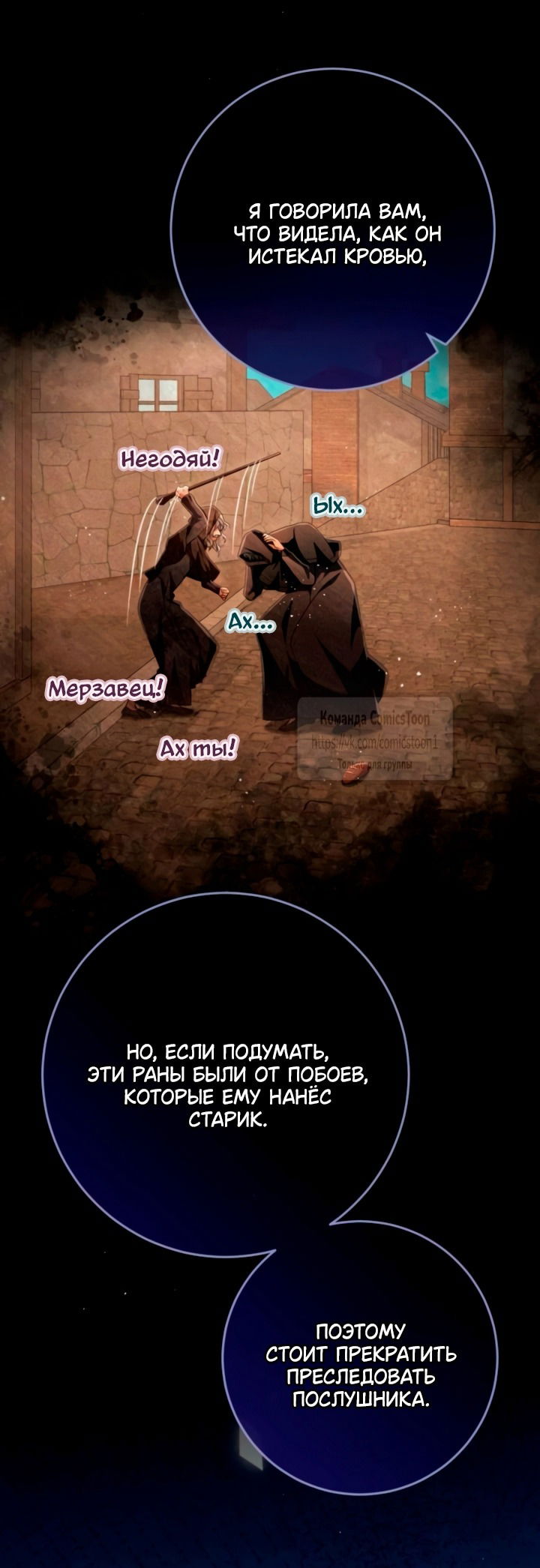 Манга Варварское предложение - Глава 60 Страница 23