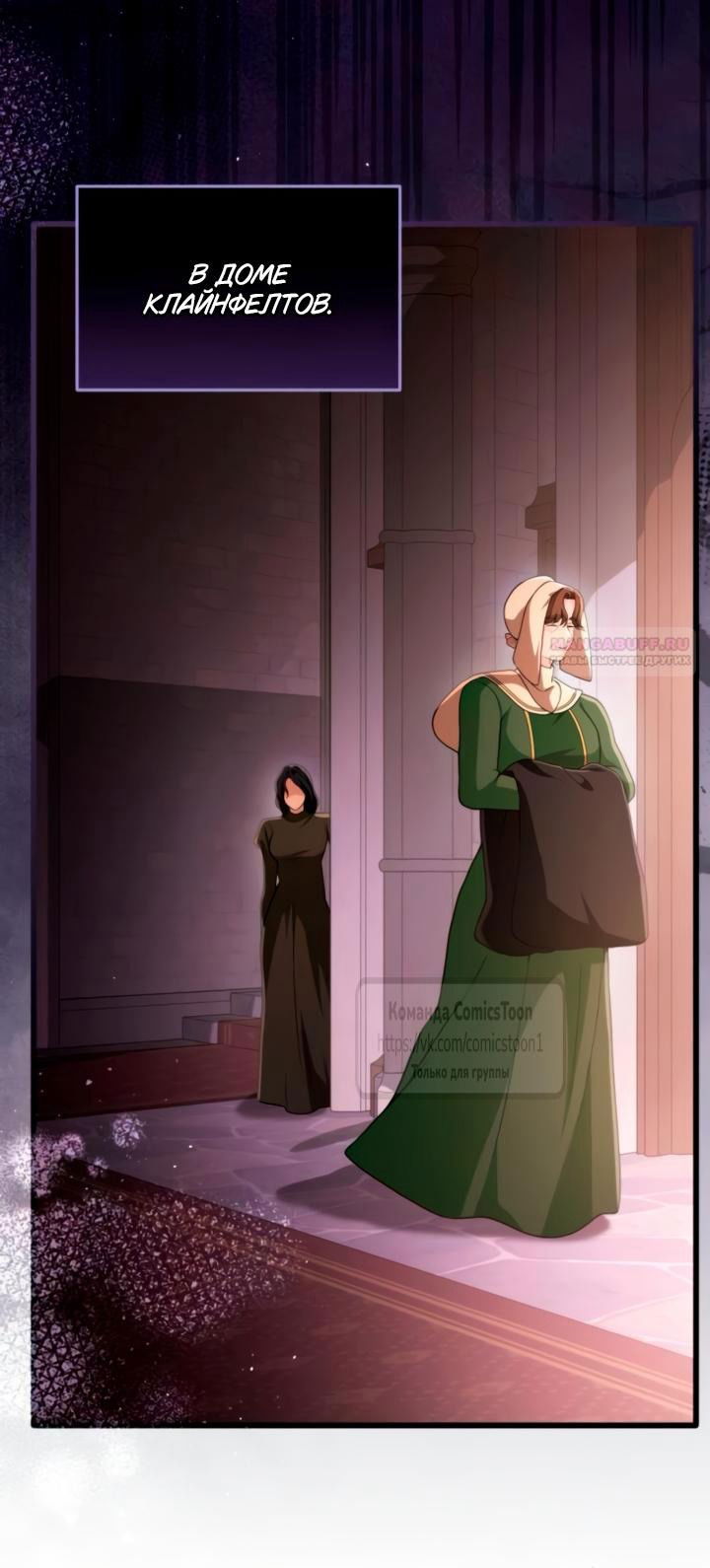 Манга Варварское предложение - Глава 60 Страница 70