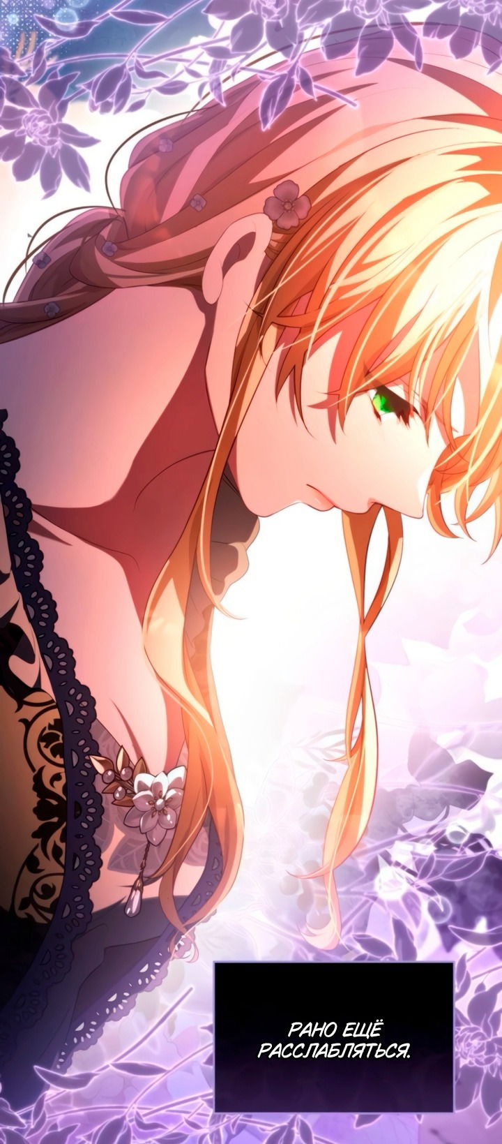 Манга Варварское предложение - Глава 60 Страница 67