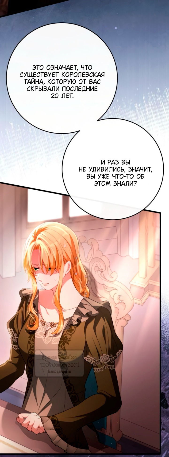 Манга Варварское предложение - Глава 60 Страница 19