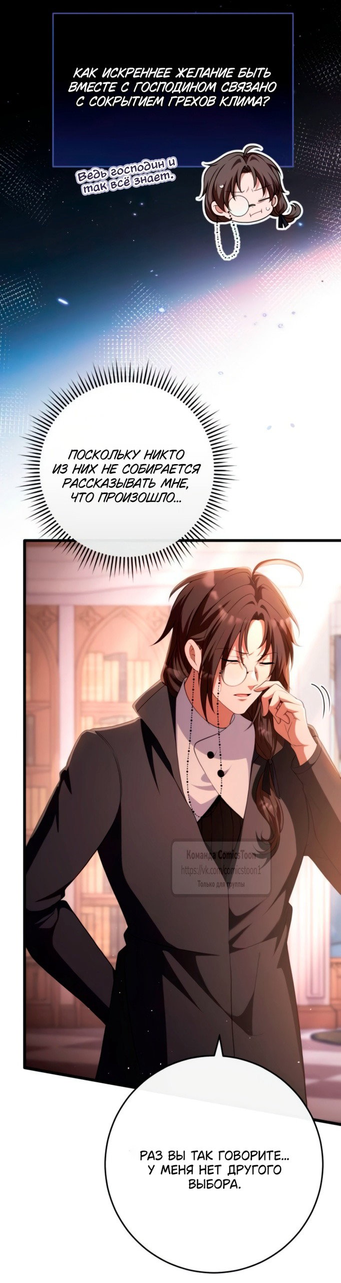 Манга Варварское предложение - Глава 60 Страница 63
