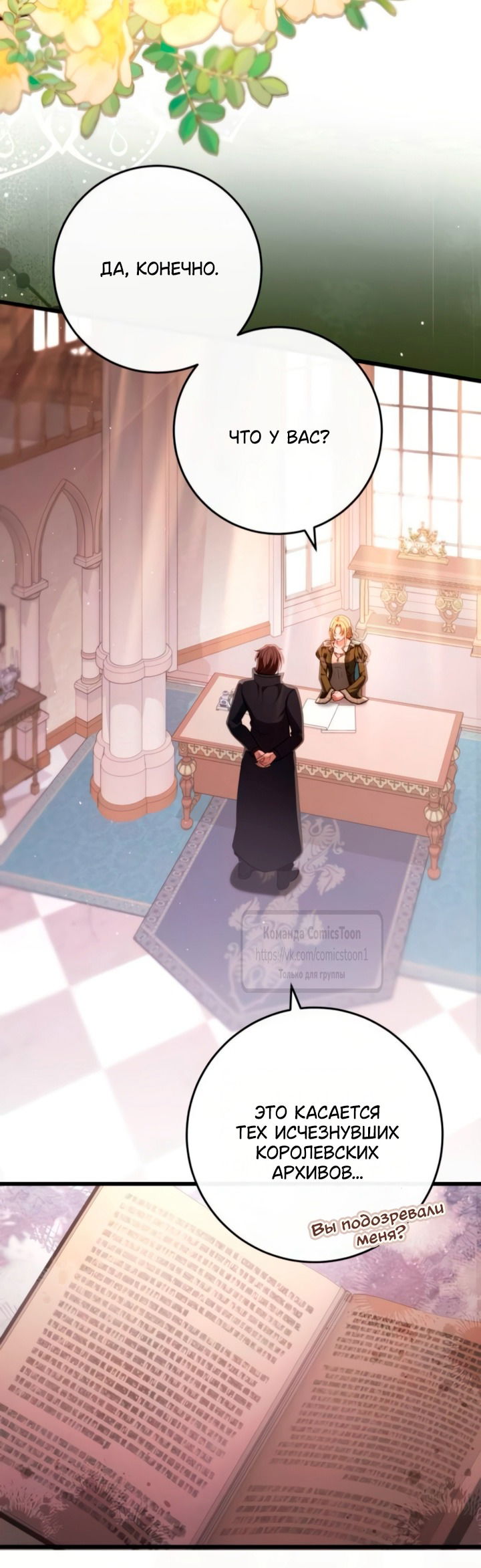 Манга Варварское предложение - Глава 60 Страница 4