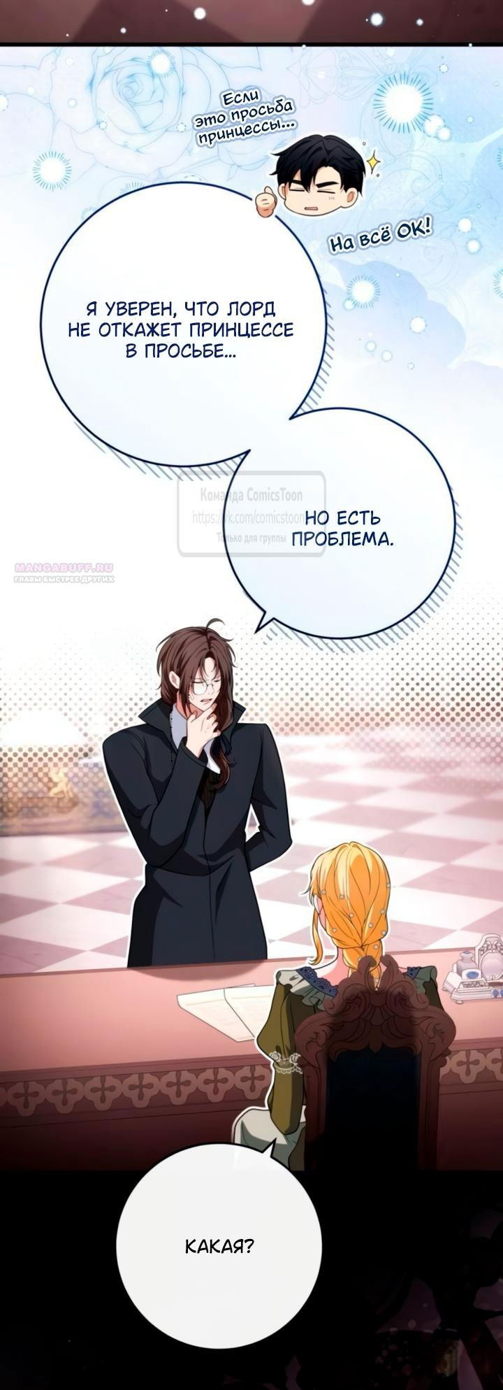 Манга Варварское предложение - Глава 60 Страница 30