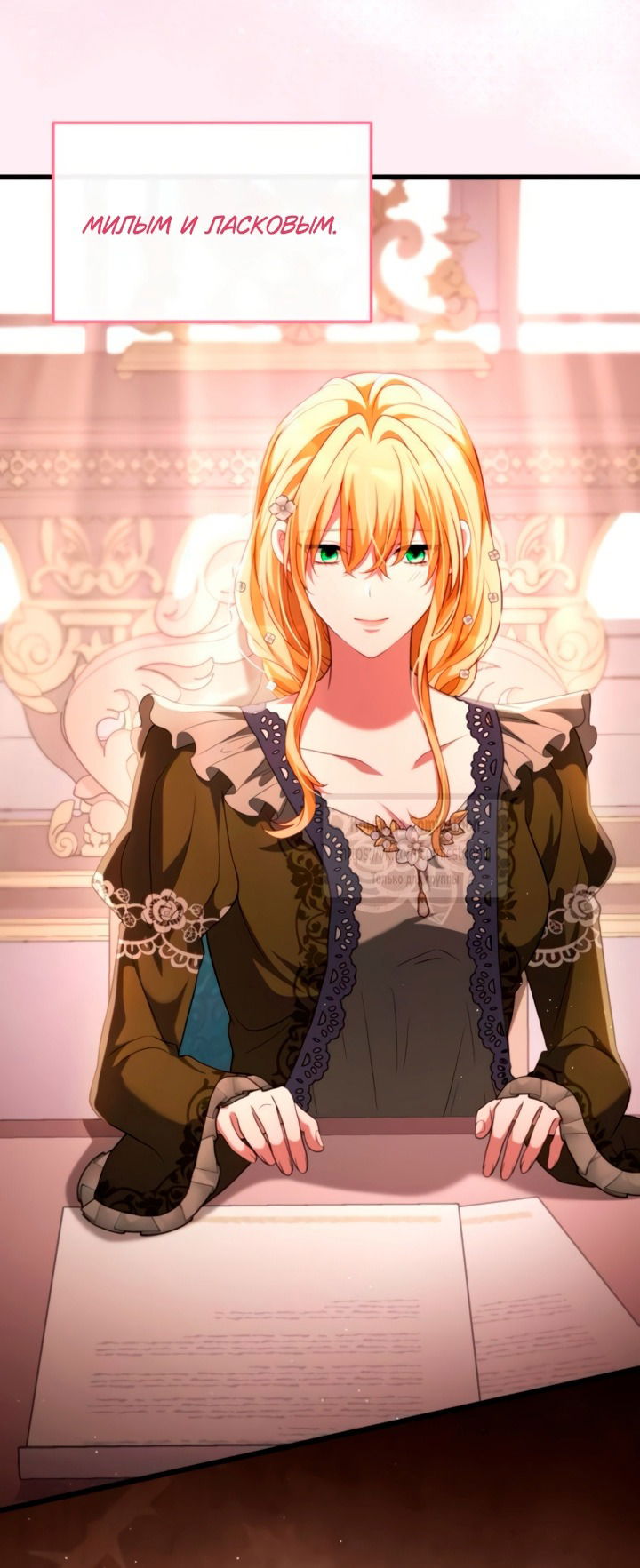 Манга Варварское предложение - Глава 60 Страница 44