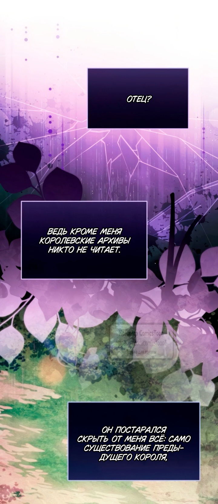 Манга Варварское предложение - Глава 60 Страница 13