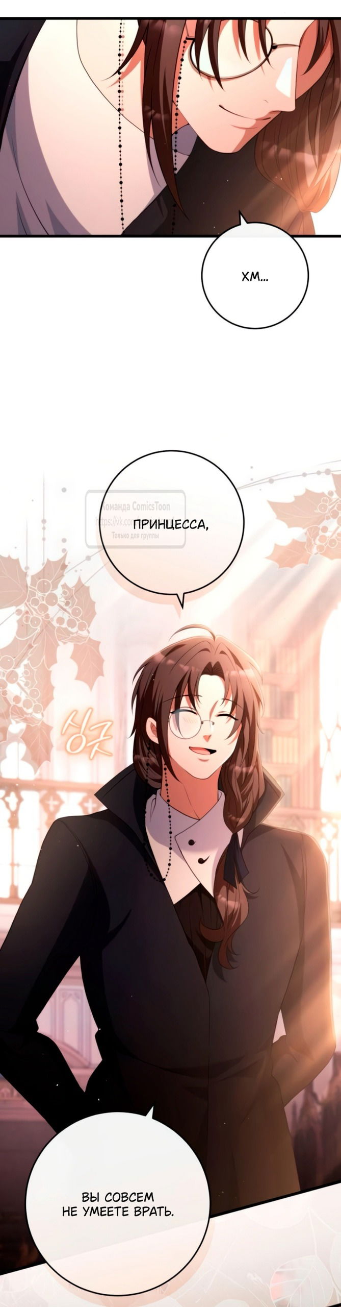 Манга Варварское предложение - Глава 60 Страница 27