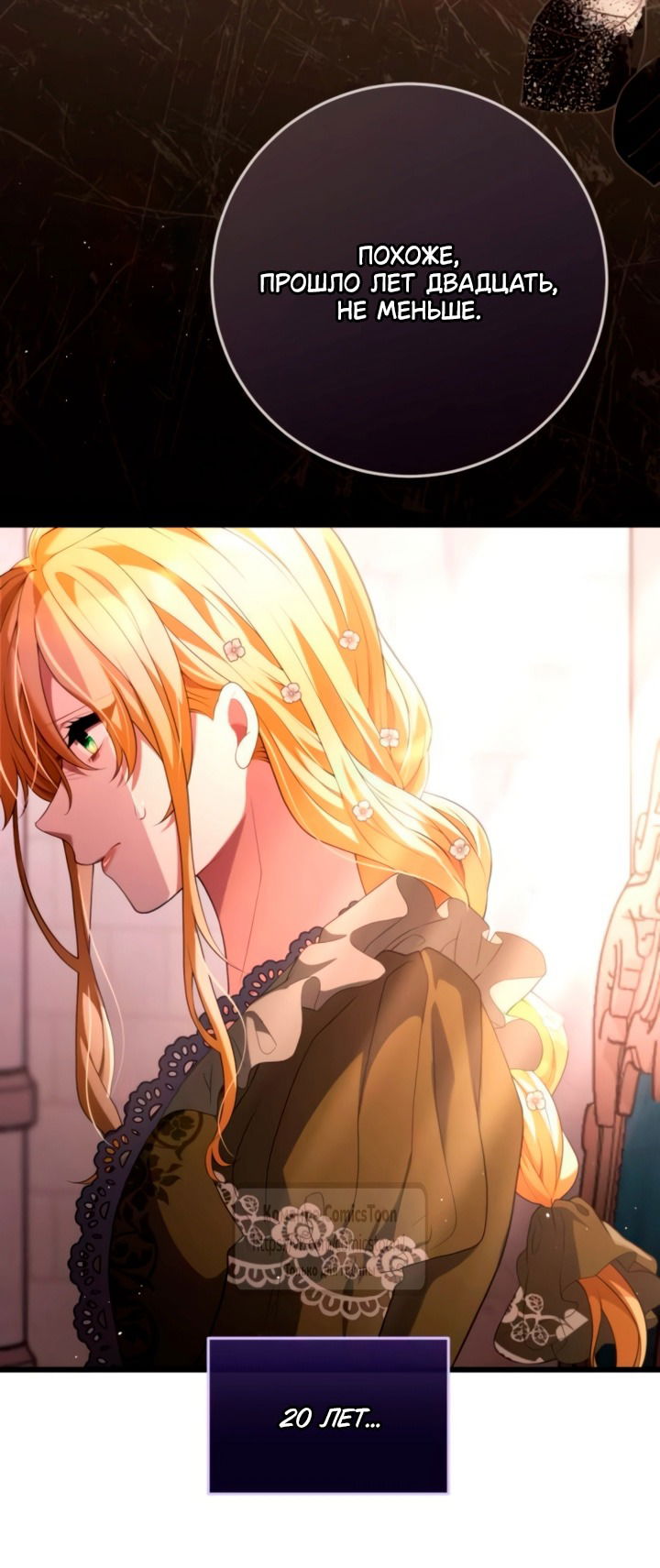 Манга Варварское предложение - Глава 60 Страница 12