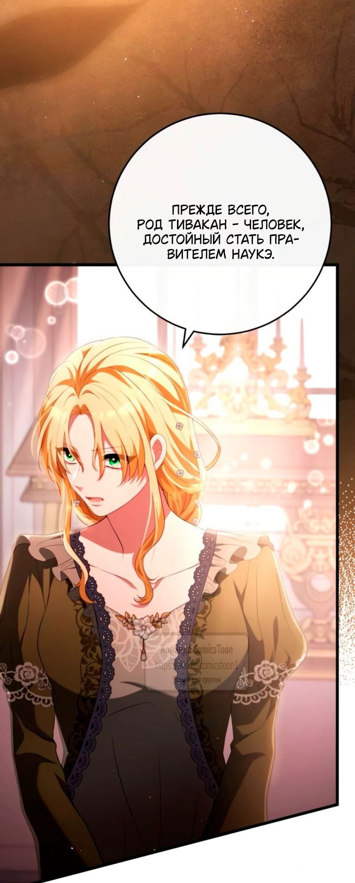 Манга Варварское предложение - Глава 60 Страница 49