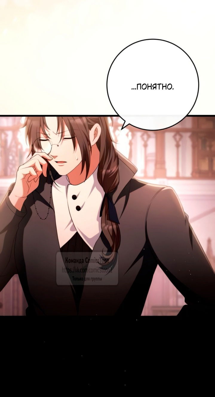Манга Варварское предложение - Глава 60 Страница 52