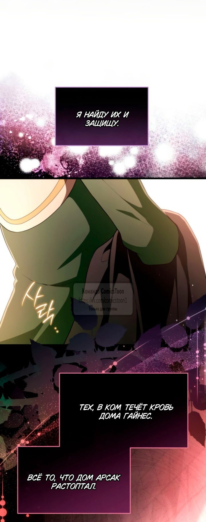 Манга Варварское предложение - Глава 60 Страница 71