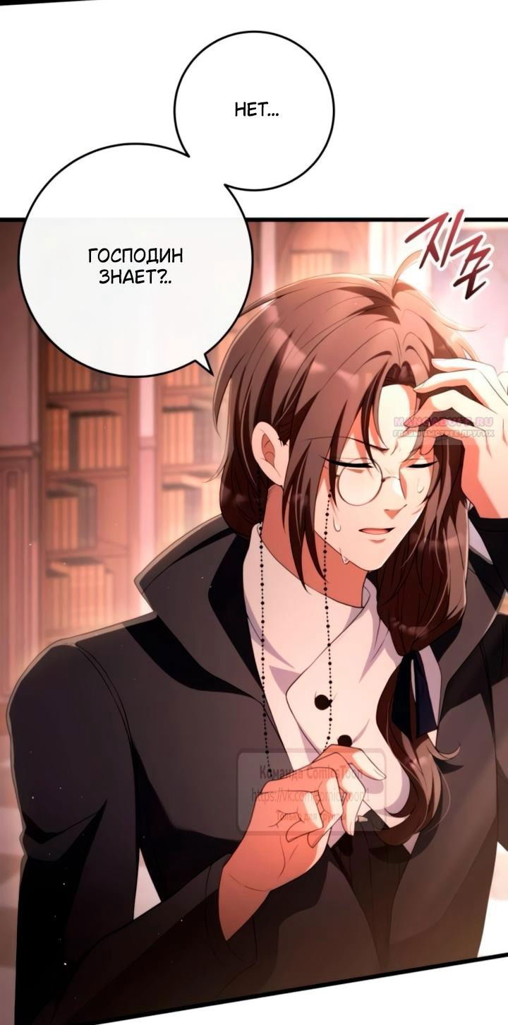 Манга Варварское предложение - Глава 60 Страница 38