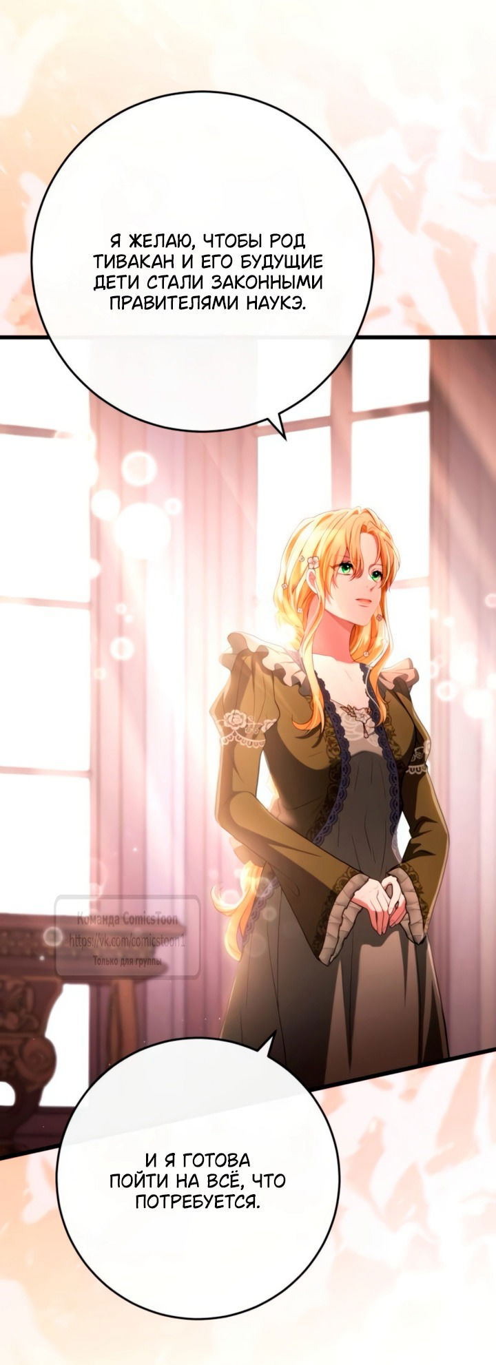 Манга Варварское предложение - Глава 60 Страница 51