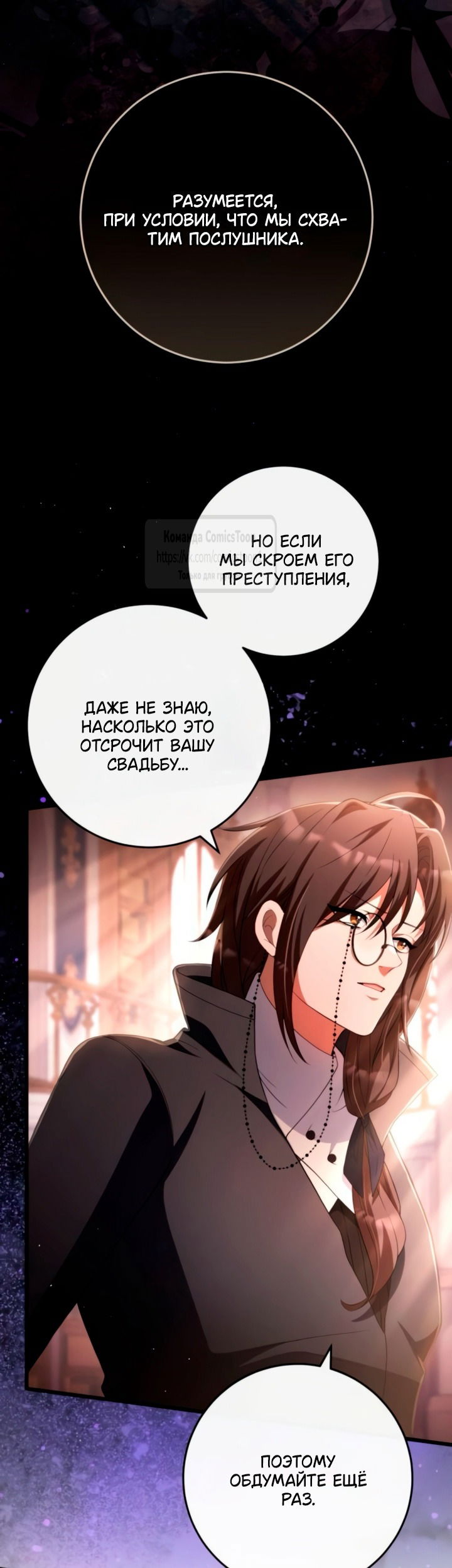 Манга Варварское предложение - Глава 60 Страница 33