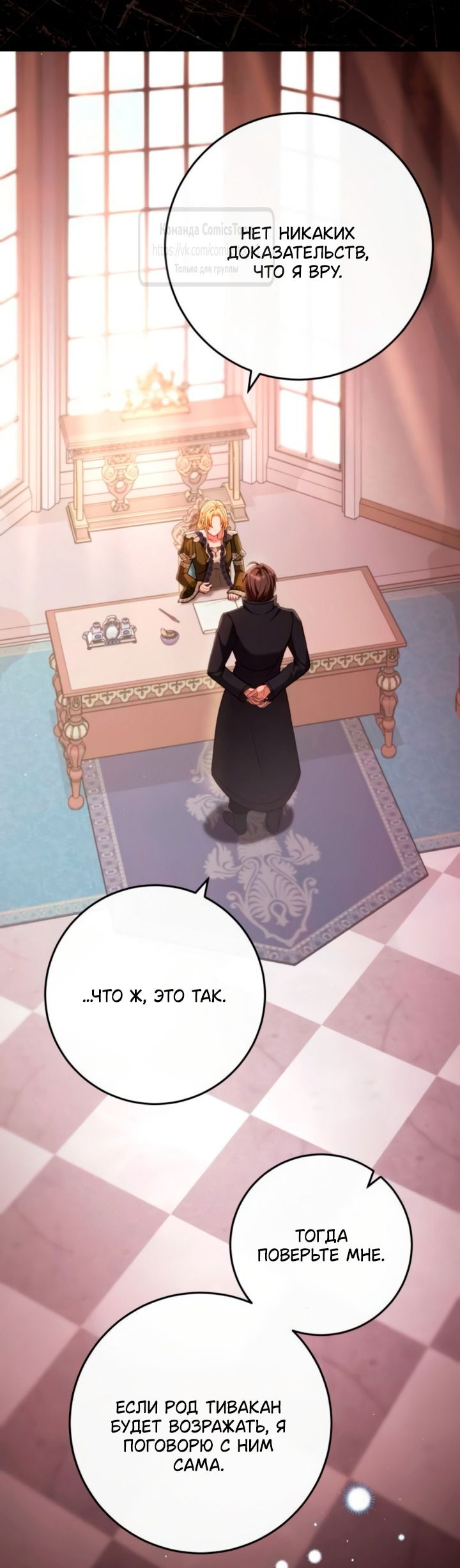 Манга Варварское предложение - Глава 60 Страница 29