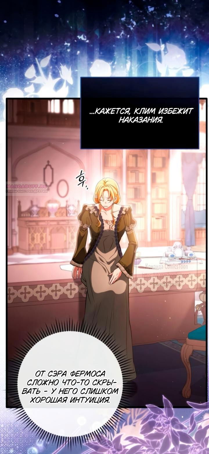 Манга Варварское предложение - Глава 60 Страница 66