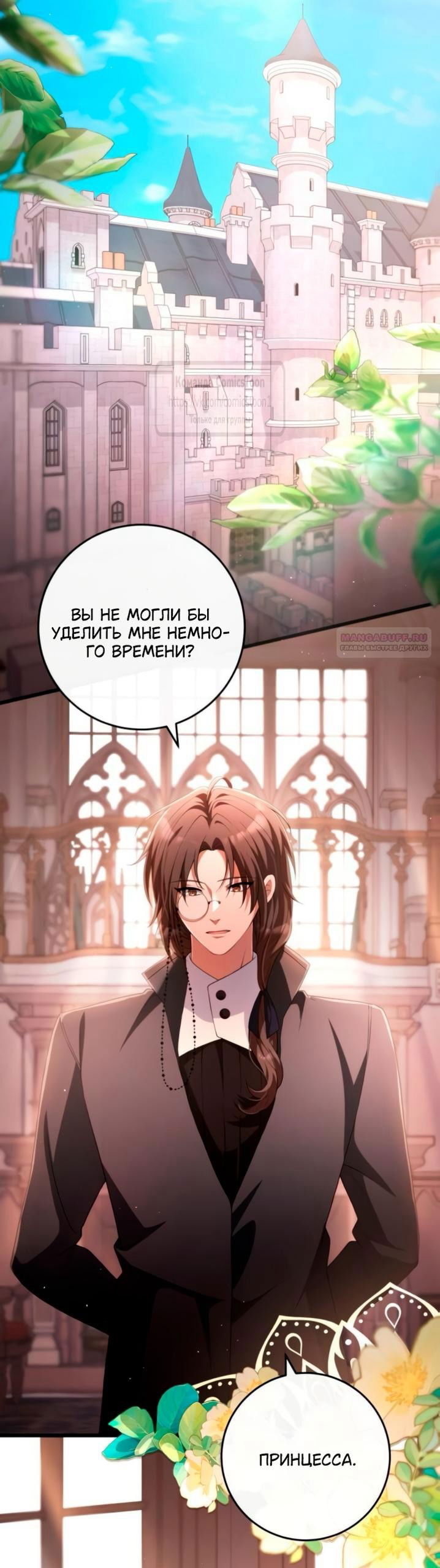 Манга Варварское предложение - Глава 60 Страница 2