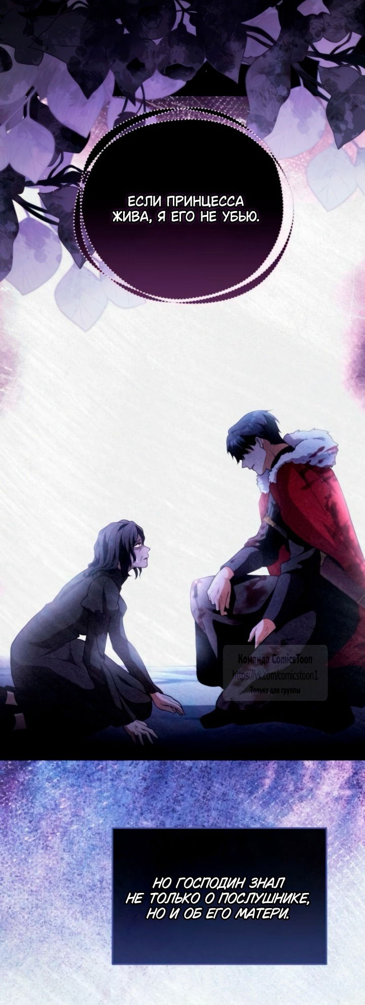 Манга Варварское предложение - Глава 60 Страница 56