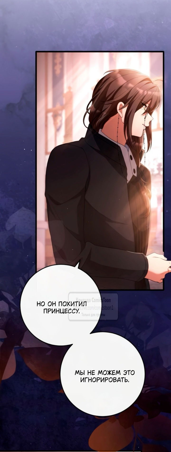 Манга Варварское предложение - Глава 60 Страница 25