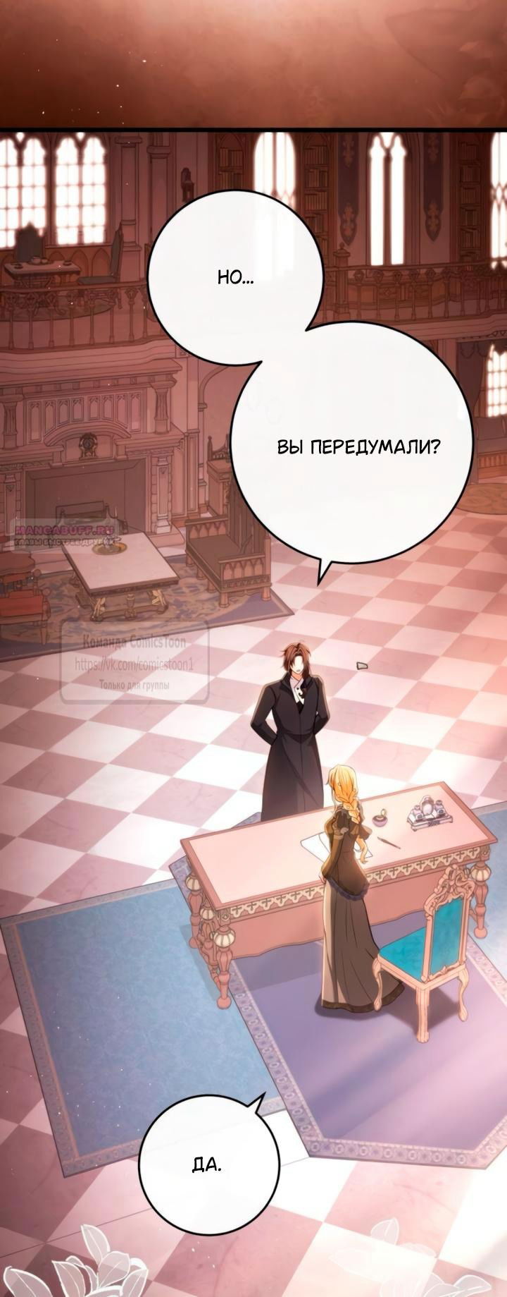 Манга Варварское предложение - Глава 60 Страница 46
