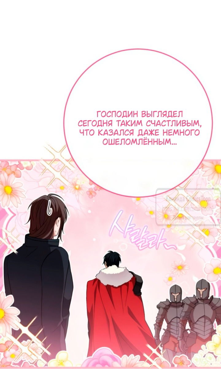 Манга Варварское предложение - Глава 60 Страница 40