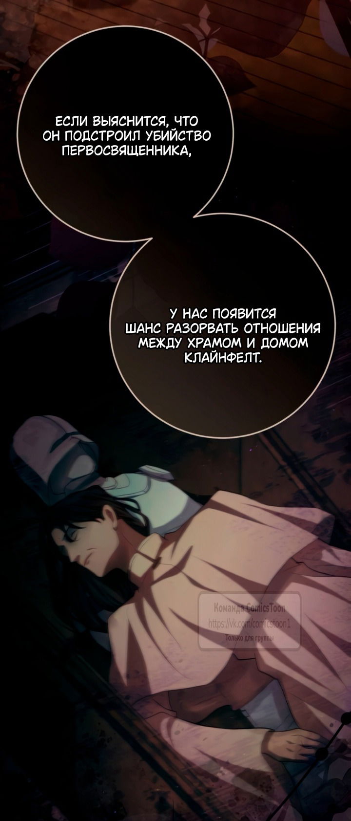 Манга Варварское предложение - Глава 60 Страница 32